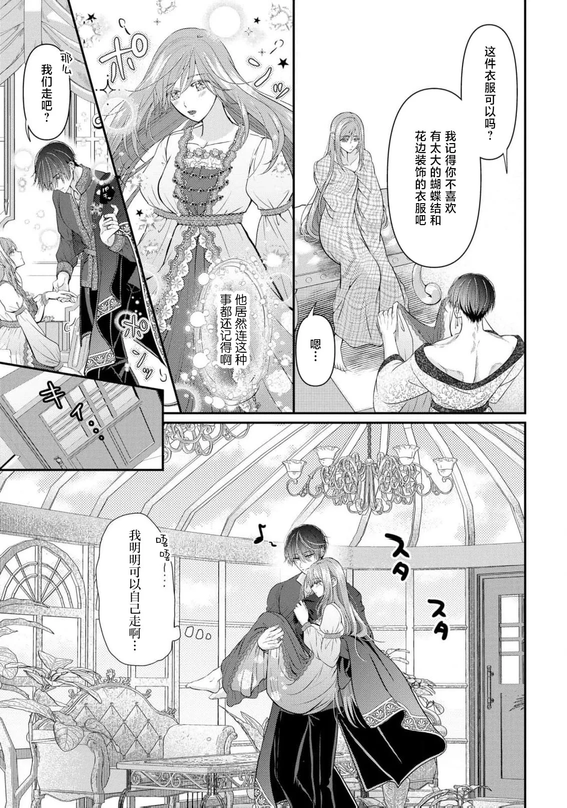 [Nekosiba] osananajimi majutsu-shi-sama ni maiban ai o sosoga retemasu kojireta saikai wa beddo no ue de | 每晚都被青梅竹马的魔法师注入爱意 别扭的重逢是在床上 1-3 [Chinese] [莉赛特汉化组] page 80 - sole female sole male hentai manga - read online free