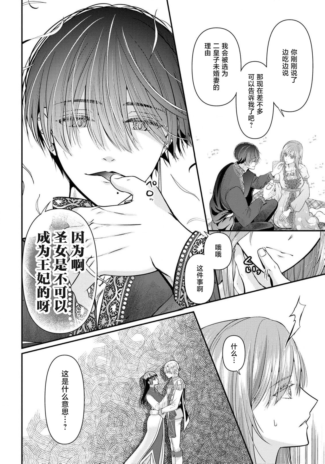 [Nekosiba] osananajimi majutsu-shi-sama ni maiban ai o sosoga retemasu kojireta saikai wa beddo no ue de | 每晚都被青梅竹马的魔法师注入爱意 别扭的重逢是在床上 1-3 [Chinese] [莉赛特汉化组] page 83 - full censorship sole female hentai manga - read online free