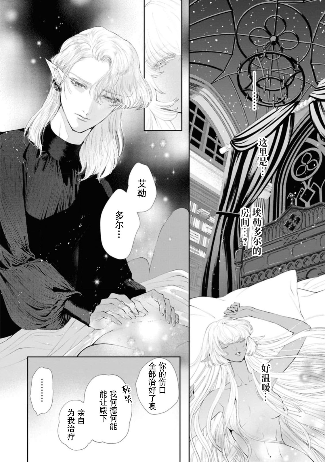 makai no yoru, tsuki no chikai, torokeru Neya | 魔界之夜、月之誓言、爱欲融化的房间 page 17 - full censorship sole female hentai manga - read online free