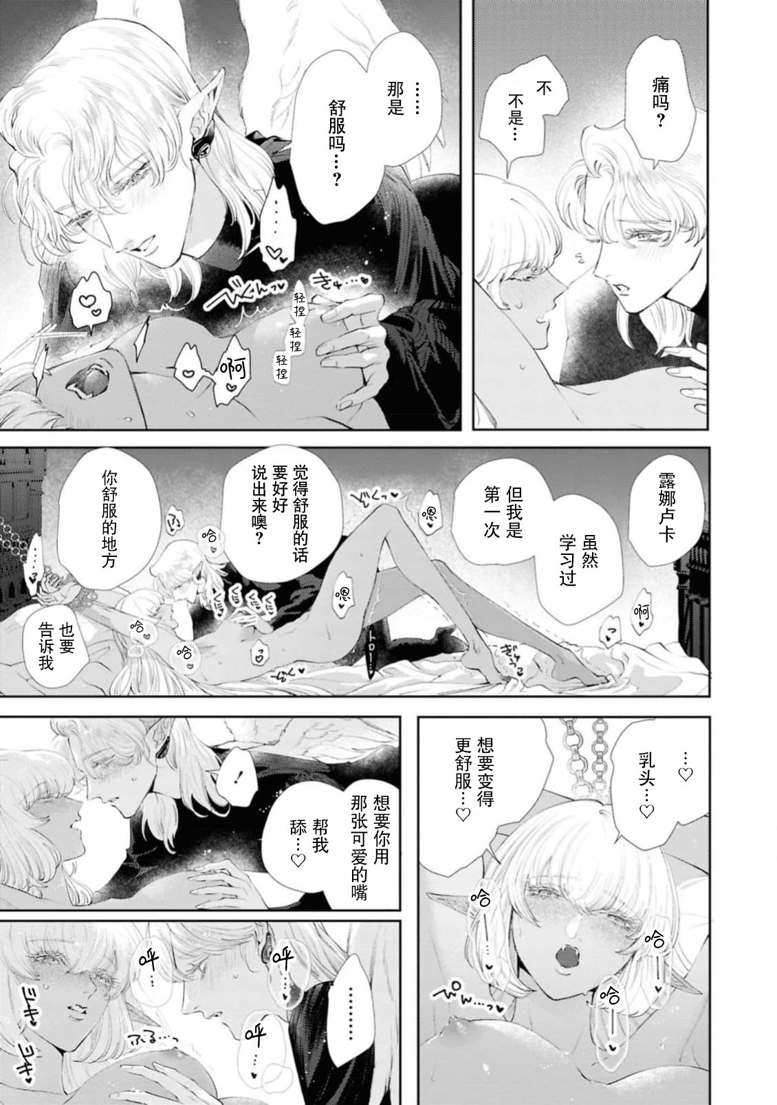 makai no yoru, tsuki no chikai, torokeru Neya | 魔界之夜、月之誓言、爱欲融化的房间 page 22 - full censorship sole female hentai manga - read online free