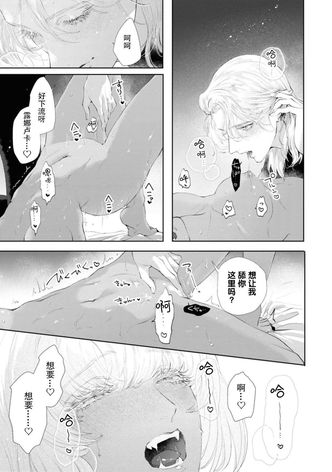 makai no yoru, tsuki no chikai, torokeru Neya | 魔界之夜、月之誓言、爱欲融化的房间 page 24 - full censorship sole female hentai manga - read online free