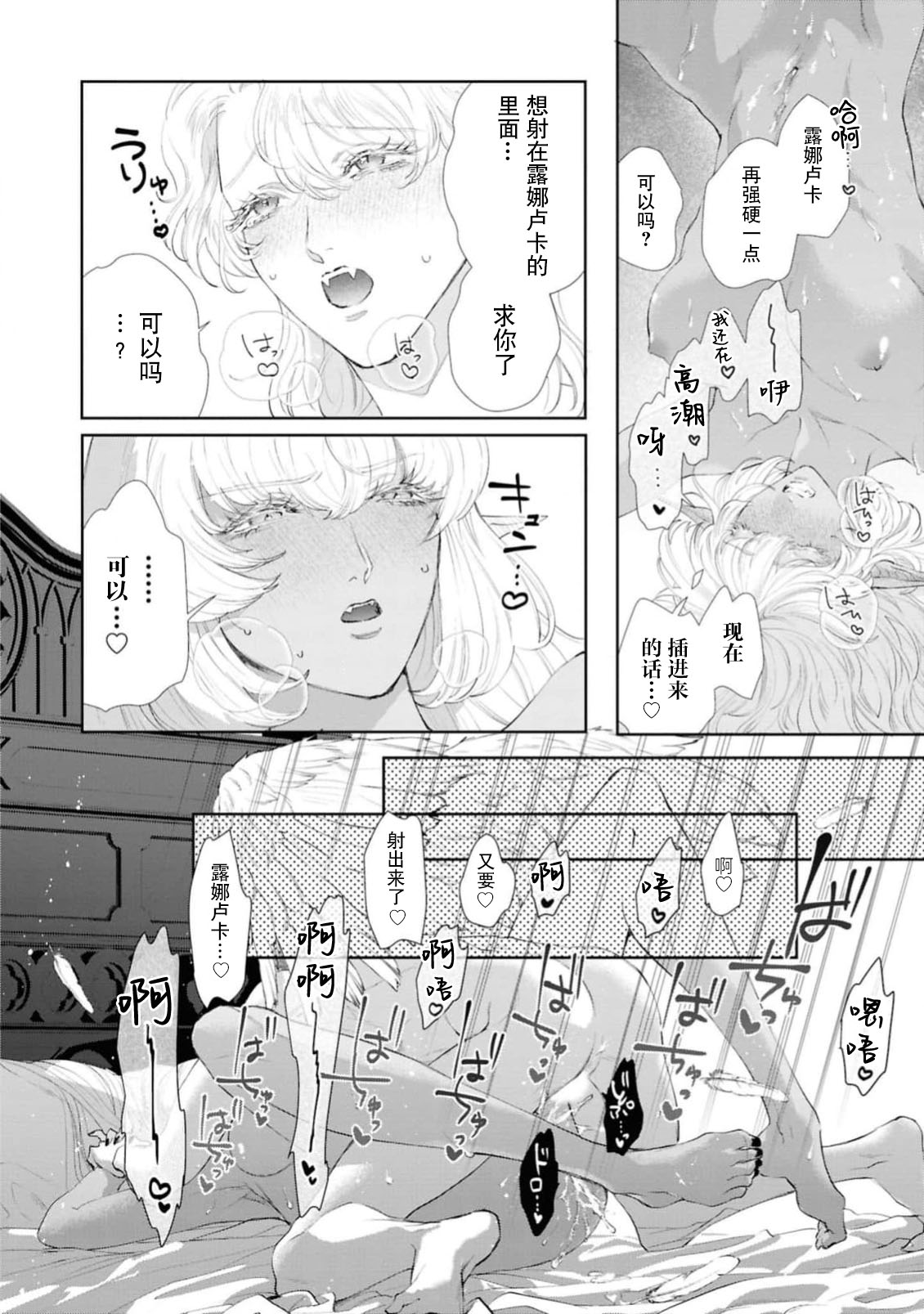 makai no yoru, tsuki no chikai, torokeru Neya | 魔界之夜、月之誓言、爱欲融化的房间 page 31 - full censorship sole female hentai manga - read online free