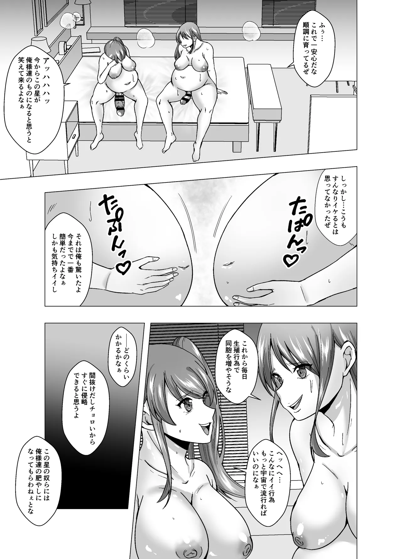 Kawa Seijin ni Yoru Chikyuu Shinryaku page 25 original parody - futanari milf hentai manga - read online free