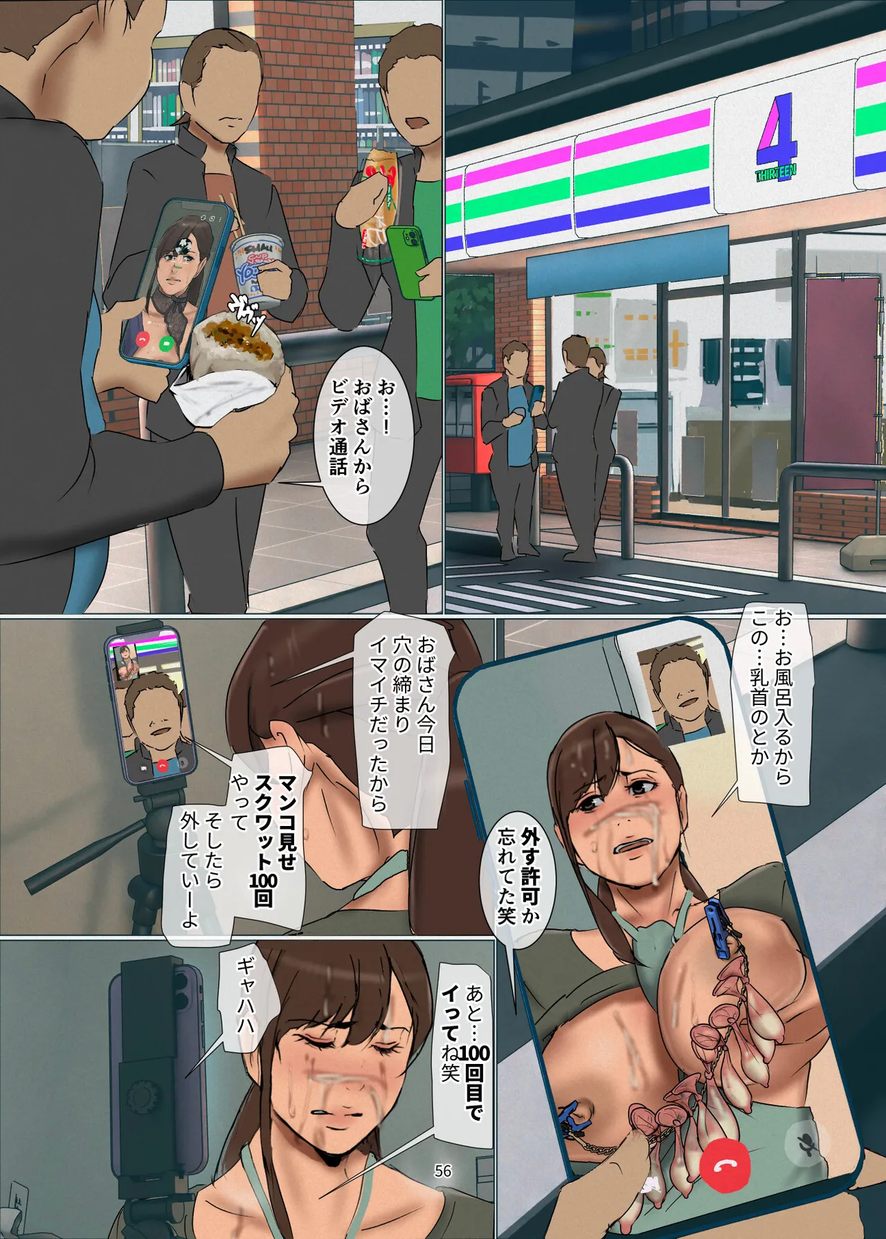 Ikenie no Haha 4 - Page 56