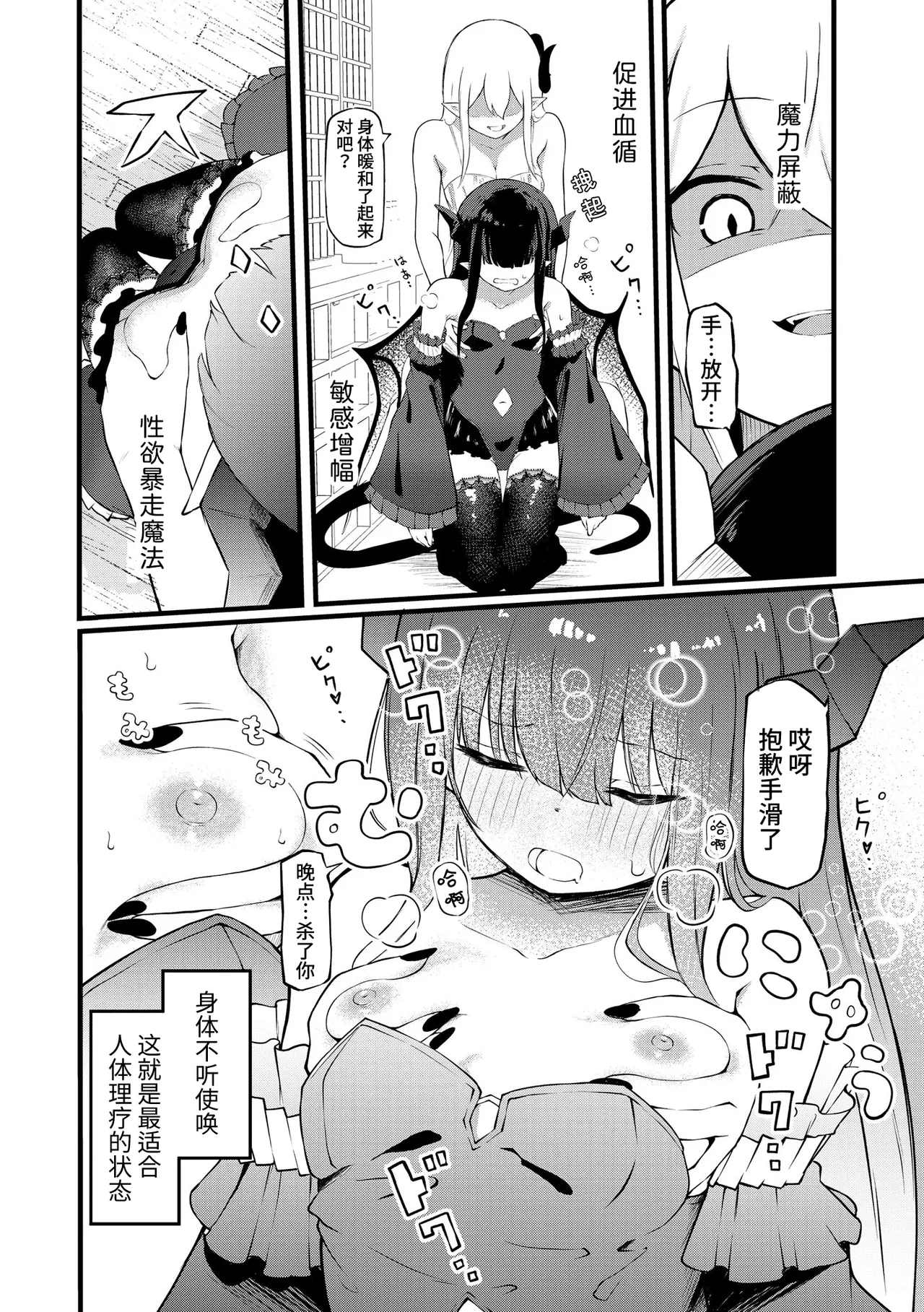 [Zandoro] Succubus Massage ~Otoko mo Onna mo Ishuzoku mo Ikaseru Onna~ Ch.5 (Cyberia Plus Vol. 37) | 魅魔按摩店~男女通杀，令异族亦沉沦的她 【第五话】[雾雨玲子] [Chinese] page 10 - thigh high boots stockings hentai manga - read online free