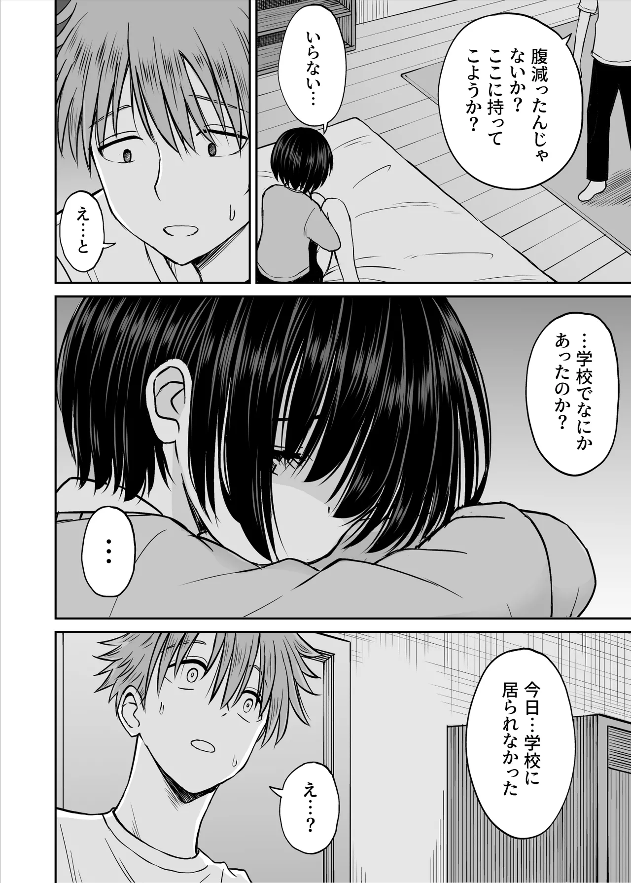 Ame ga Furu Yoru ni dake Gimai o Daku Hanashi page 21 original parody - inseki cunnilingus hentai manga - read online free