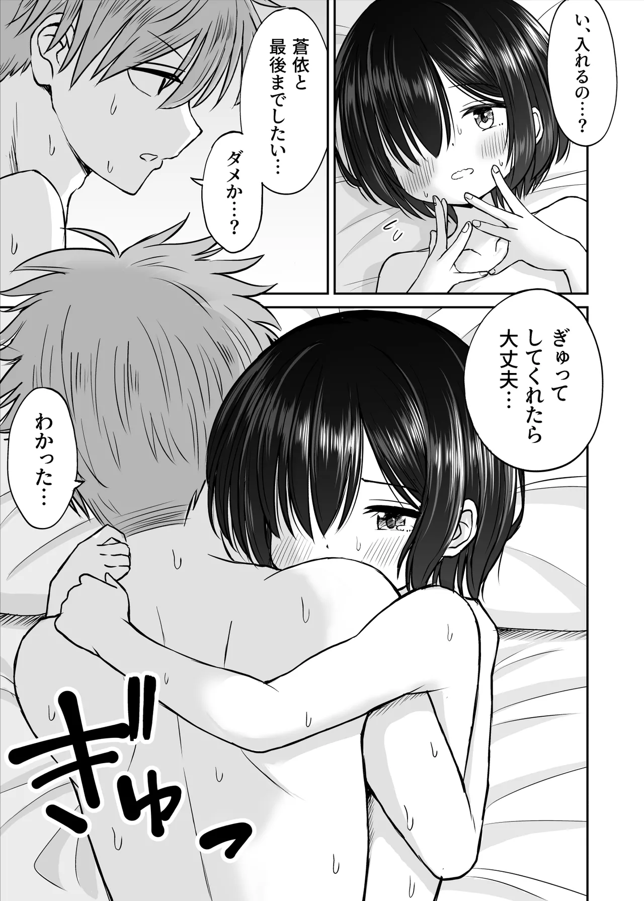 Ame ga Furu Yoru ni dake Gimai o Daku Hanashi page 44 original parody - inseki cunnilingus hentai manga - read online free