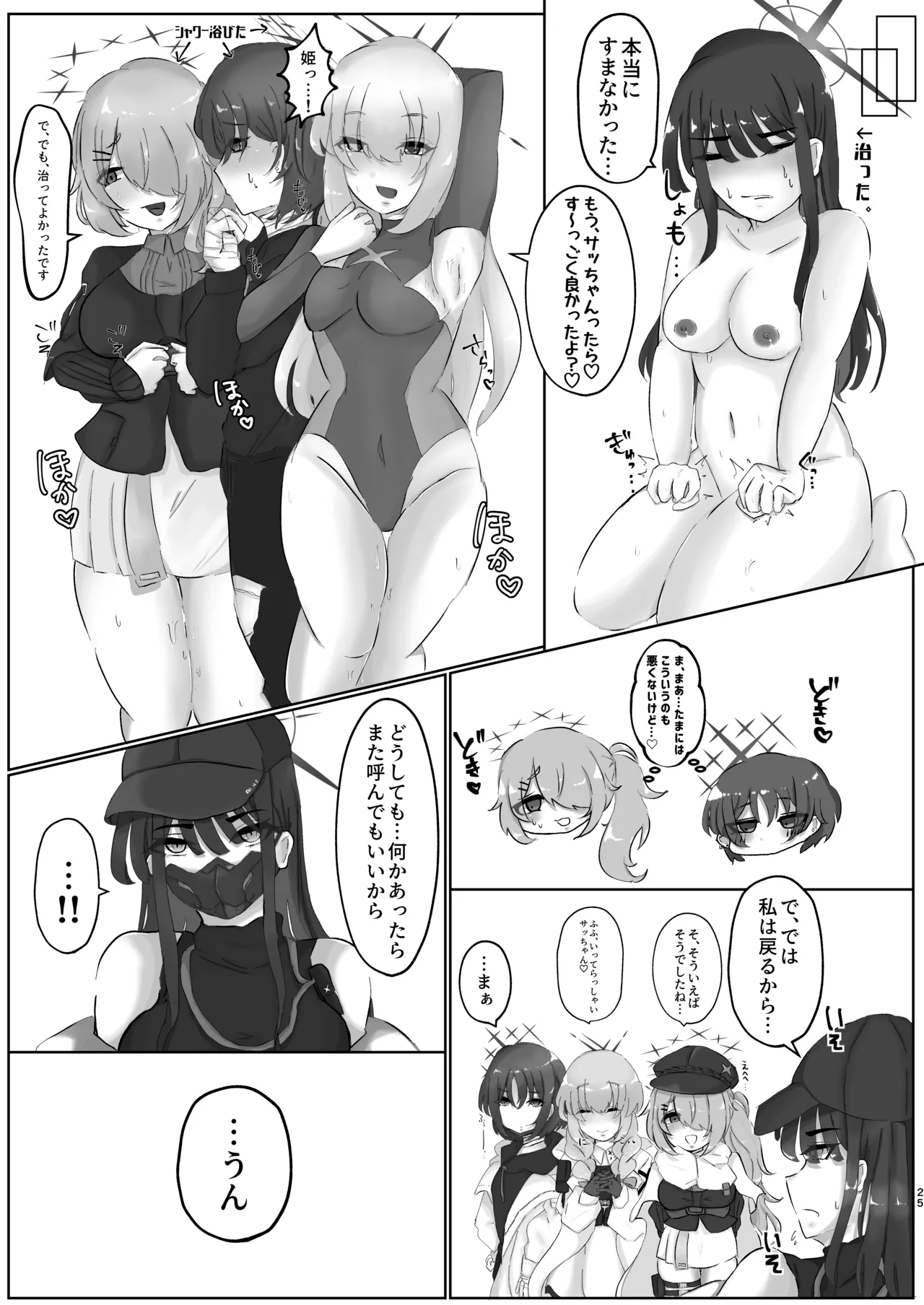 サオリ姉さんに生えちゃった！? - Page 24