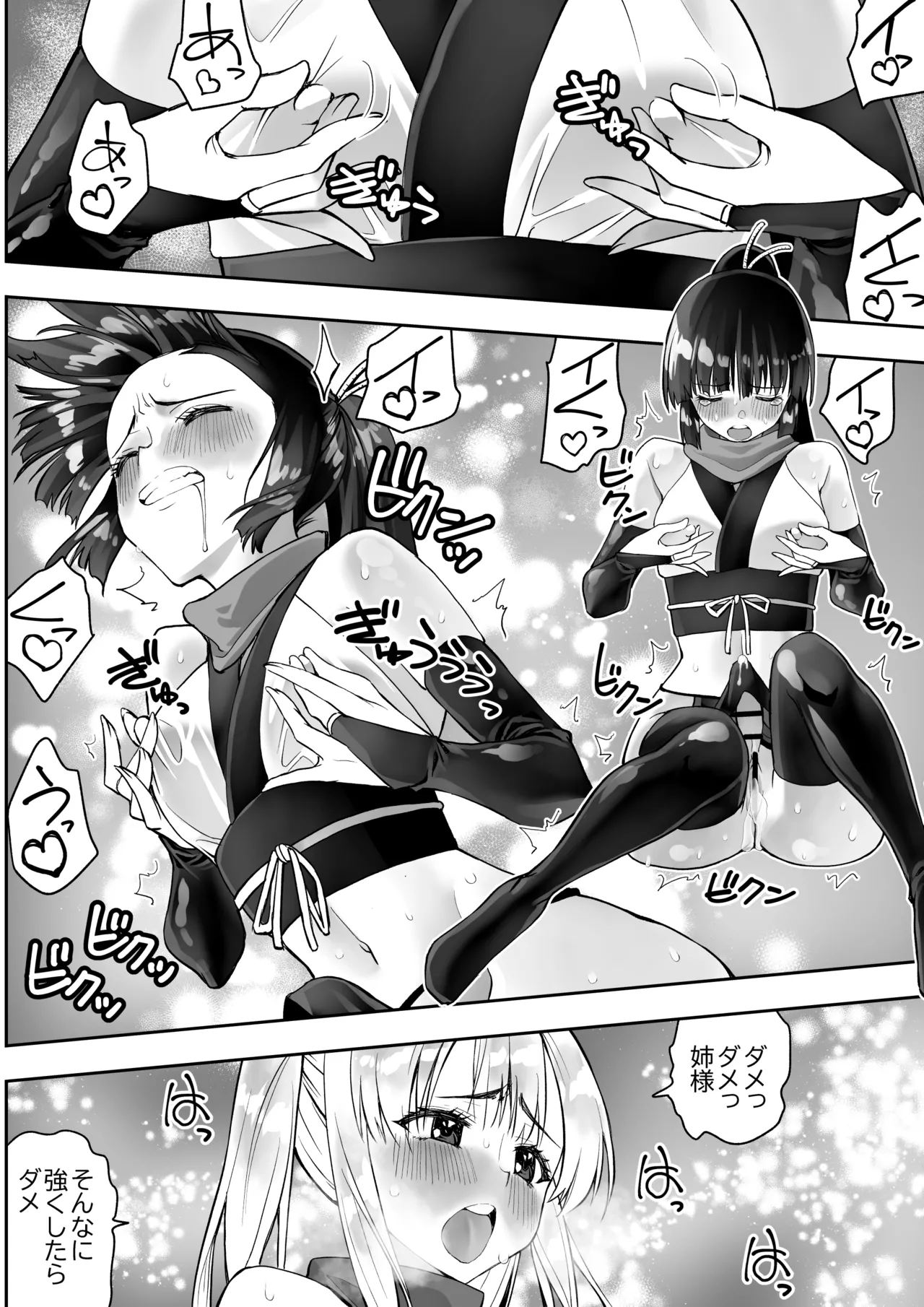 Kunoichi n Shi - Page 17