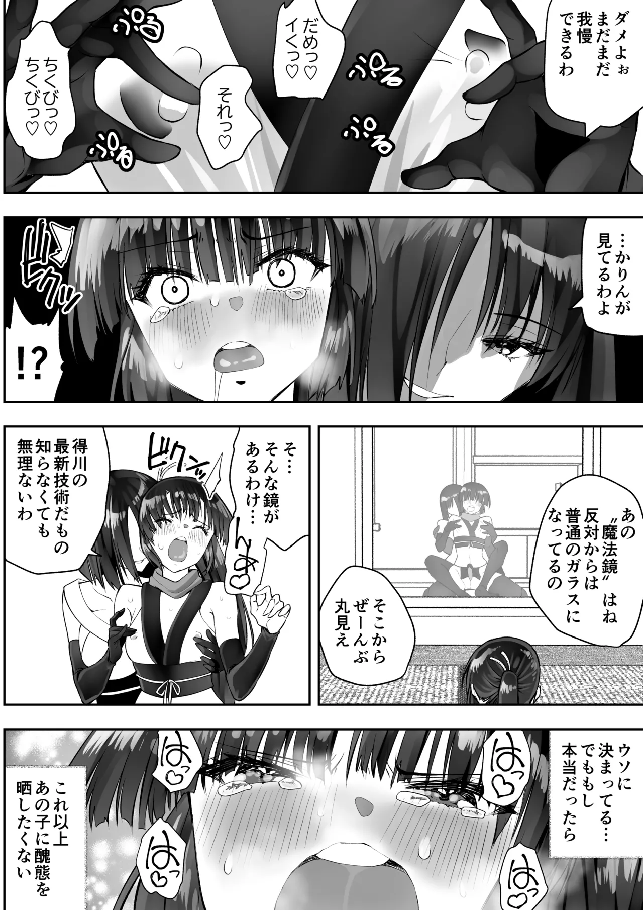 Kunoichi n Shi - Page 44