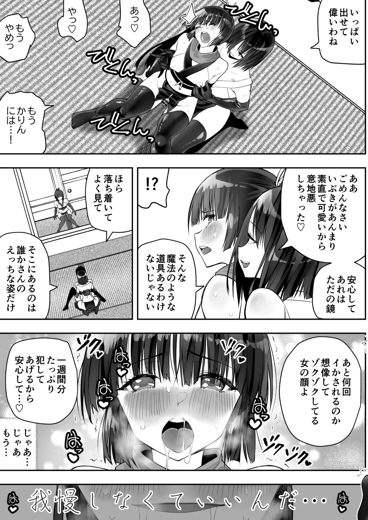 Kunoichi n Shi - Page 61