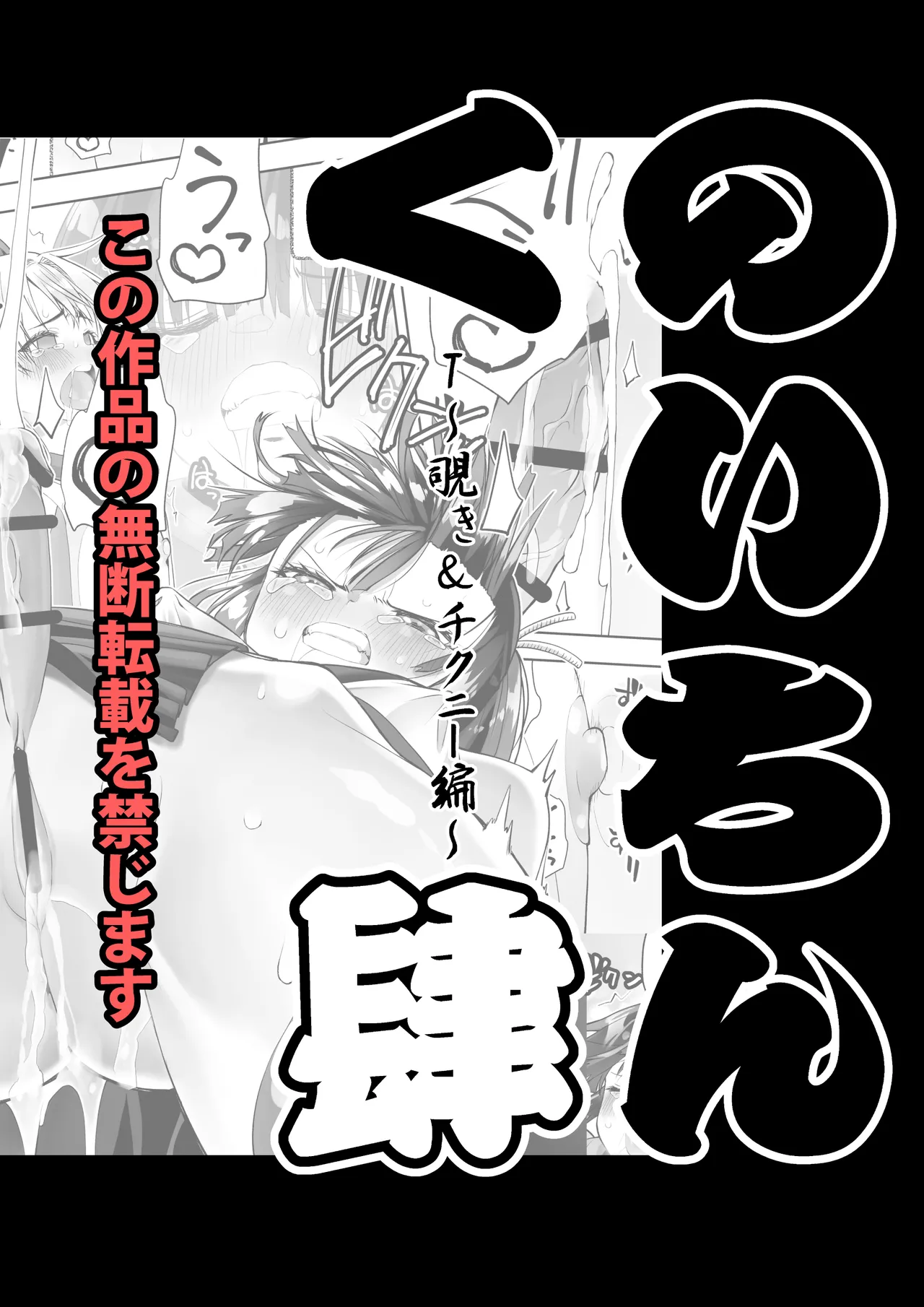 Page 95 of [Kimura Rongaku] Kunoichi n Shi
