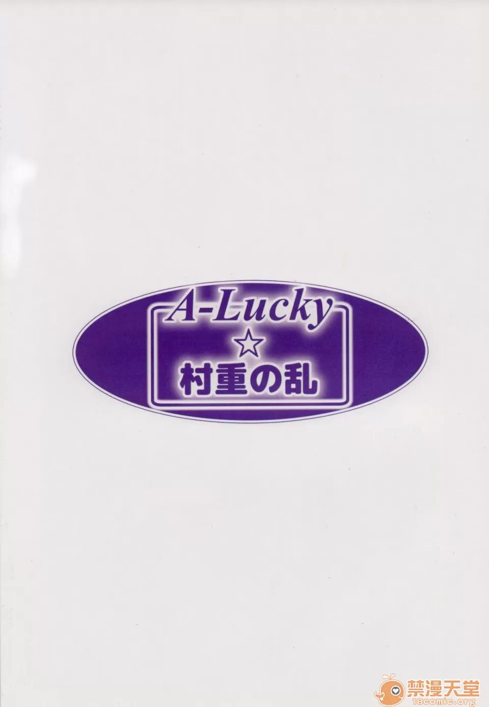 Viva!! Fujun Isei Kouyuu! - Page 18