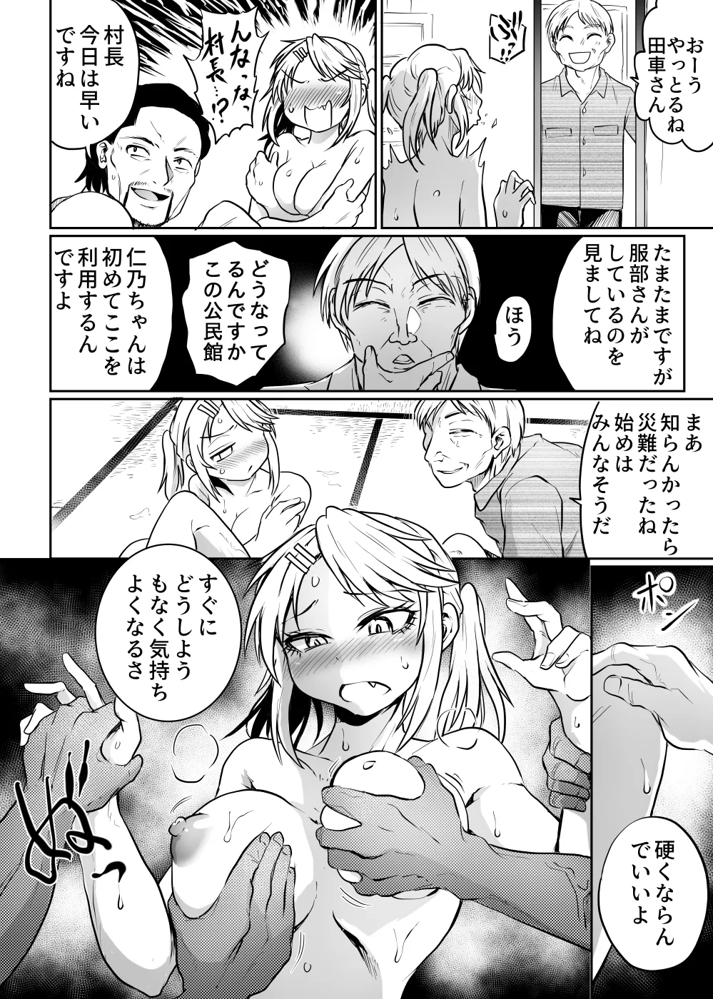 Kouminkan wa Rankoujou page 12 original parody - big breasts old man hentai manga - read online free