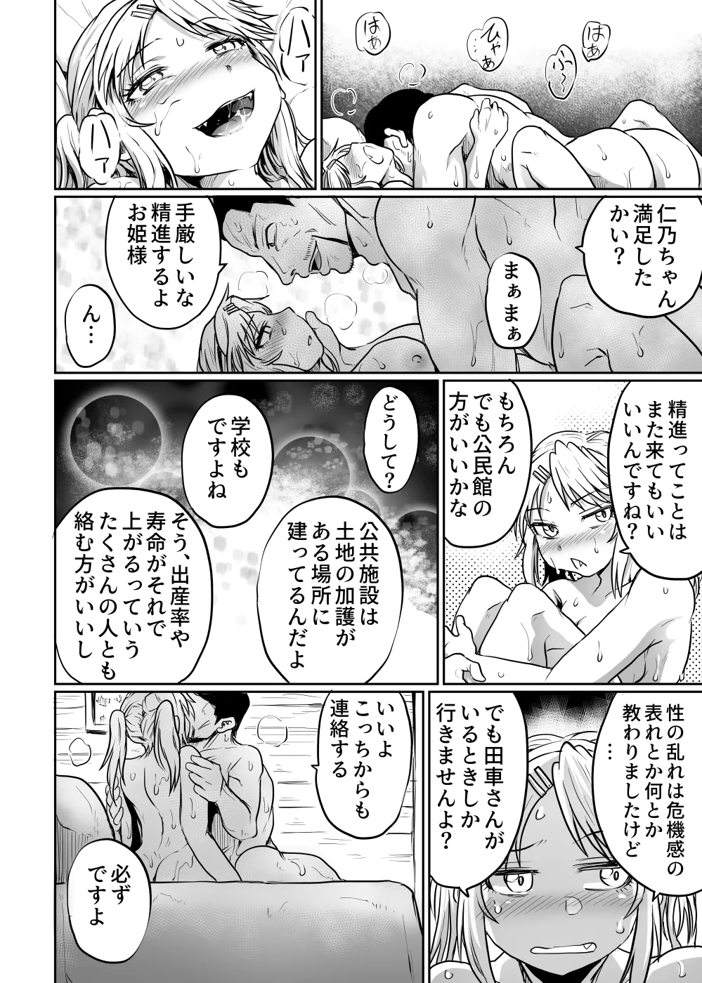 Kouminkan wa Rankoujou page 46 original parody - big breasts old man hentai manga - read online free