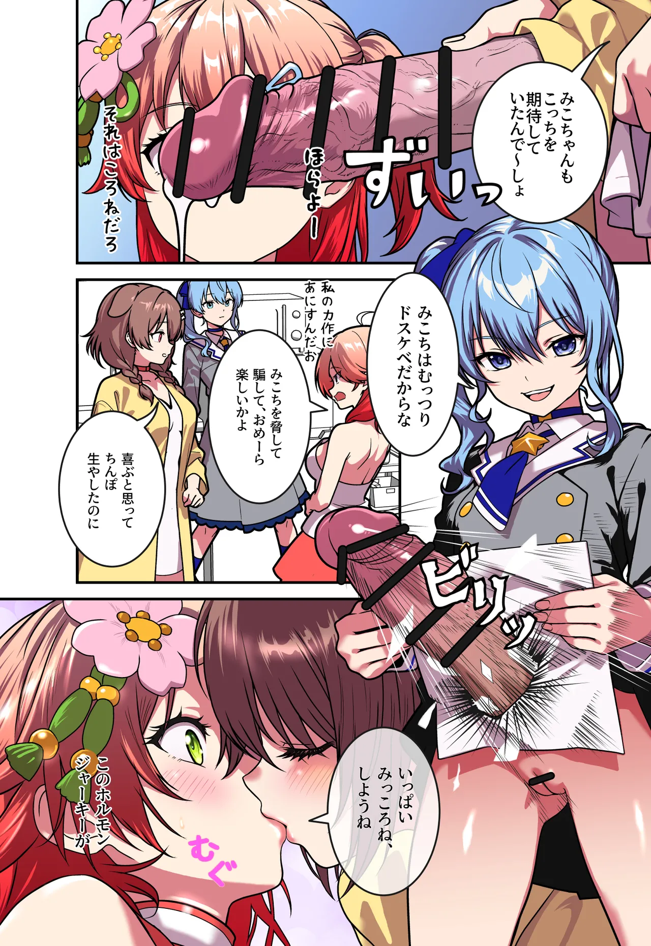 Daishasei Taikai page 12 featuring sakura miko hololive parody - ttf threesome futanari hentai manga - read online free