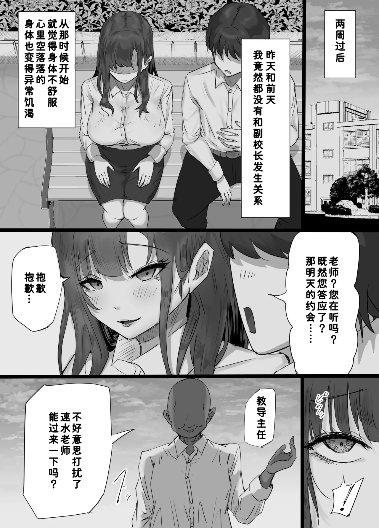 Gakusei Kareshi o Mamoritai Onnakyoushi ga Shasei Ryou ga Sugoi Kyoutou to no Sex no Hibi de Semen Mamire ni Naru Koto ni Yokujyou Suru Seiheki wo Uetsukerarete Hentai Acme Onna ni Ochiru Hanashi page 32 original parody - nakadashi paizuri hentai manga - read online free