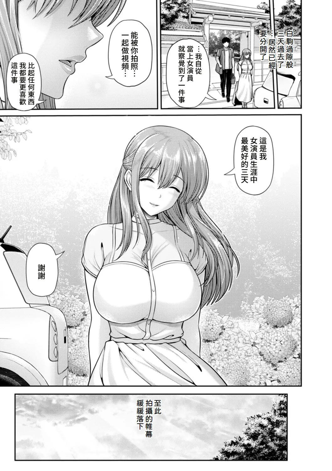 Tsuya keshiki page 110 - squirting milf hentai manga - read online free