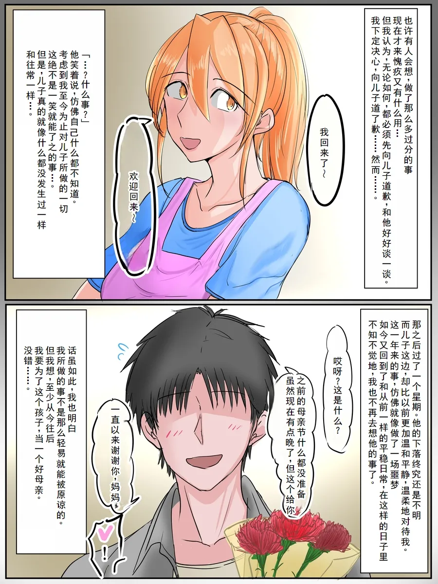 母の日に息子の友達とエッチしてたお母さん - Page 18