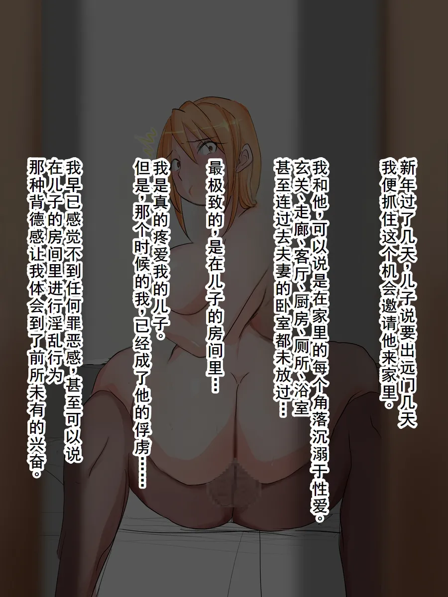 母の日に息子の友達とエッチしてたお母さん - Page 4