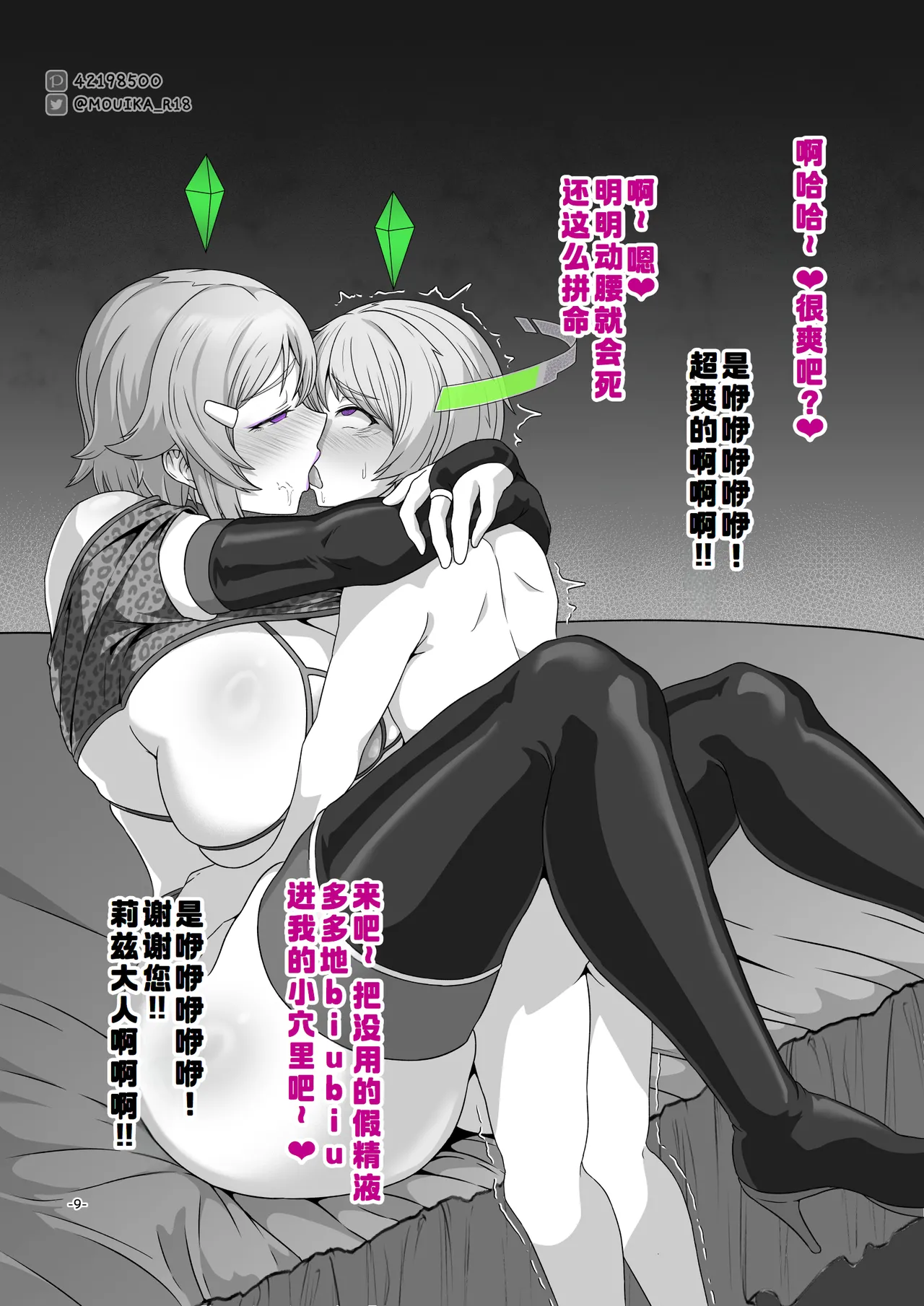 Sword Art ●nline1-2 - Page 9