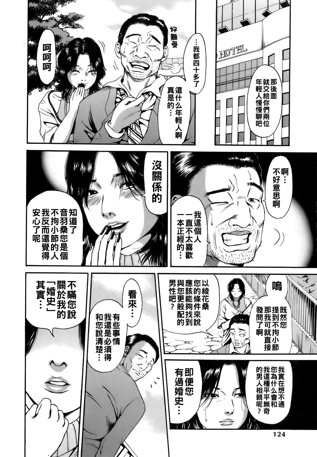 Dareka no Oku-san page 127 - milf big breasts hentai manga - read online free