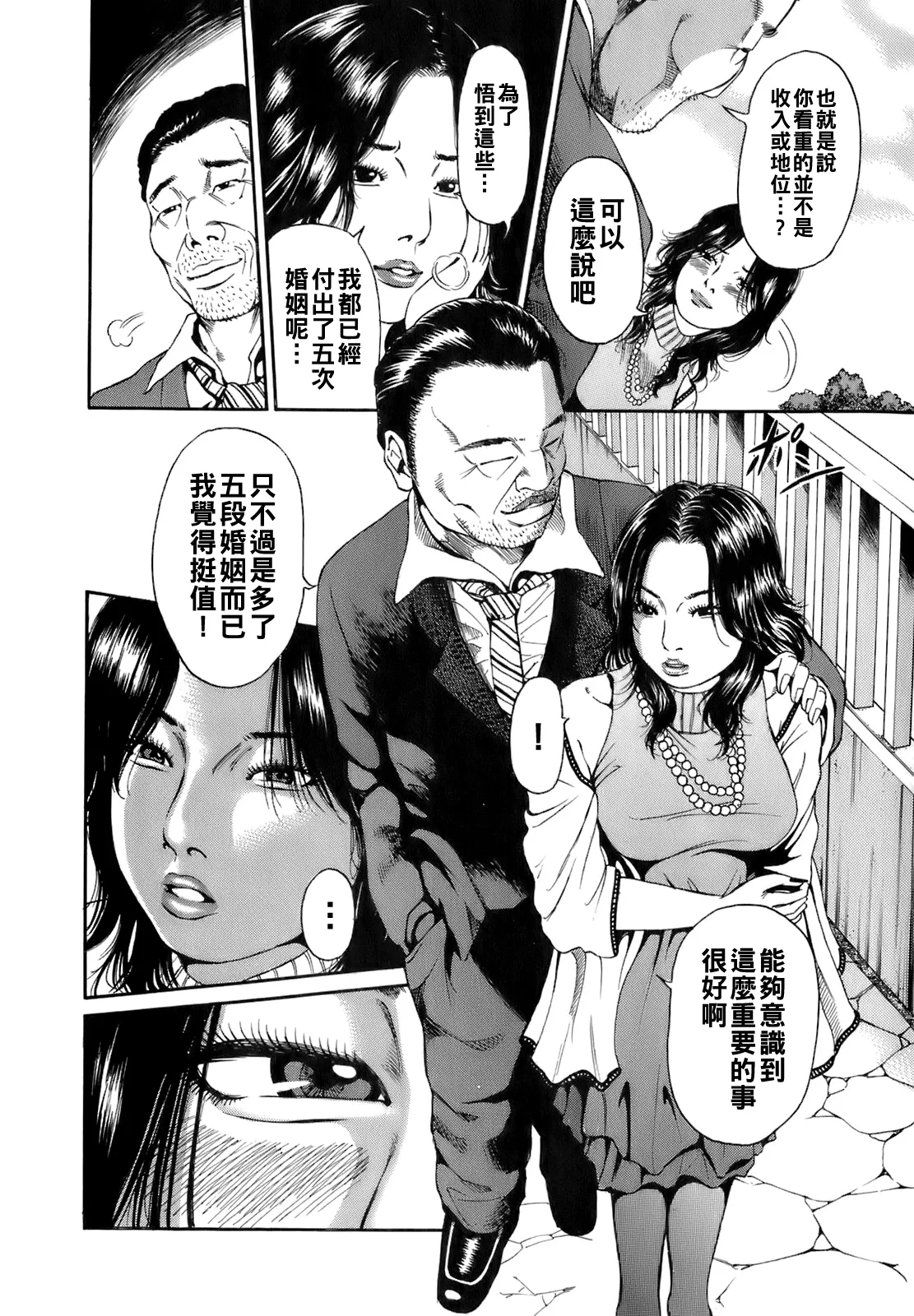 Dareka no Oku-san - Page 129