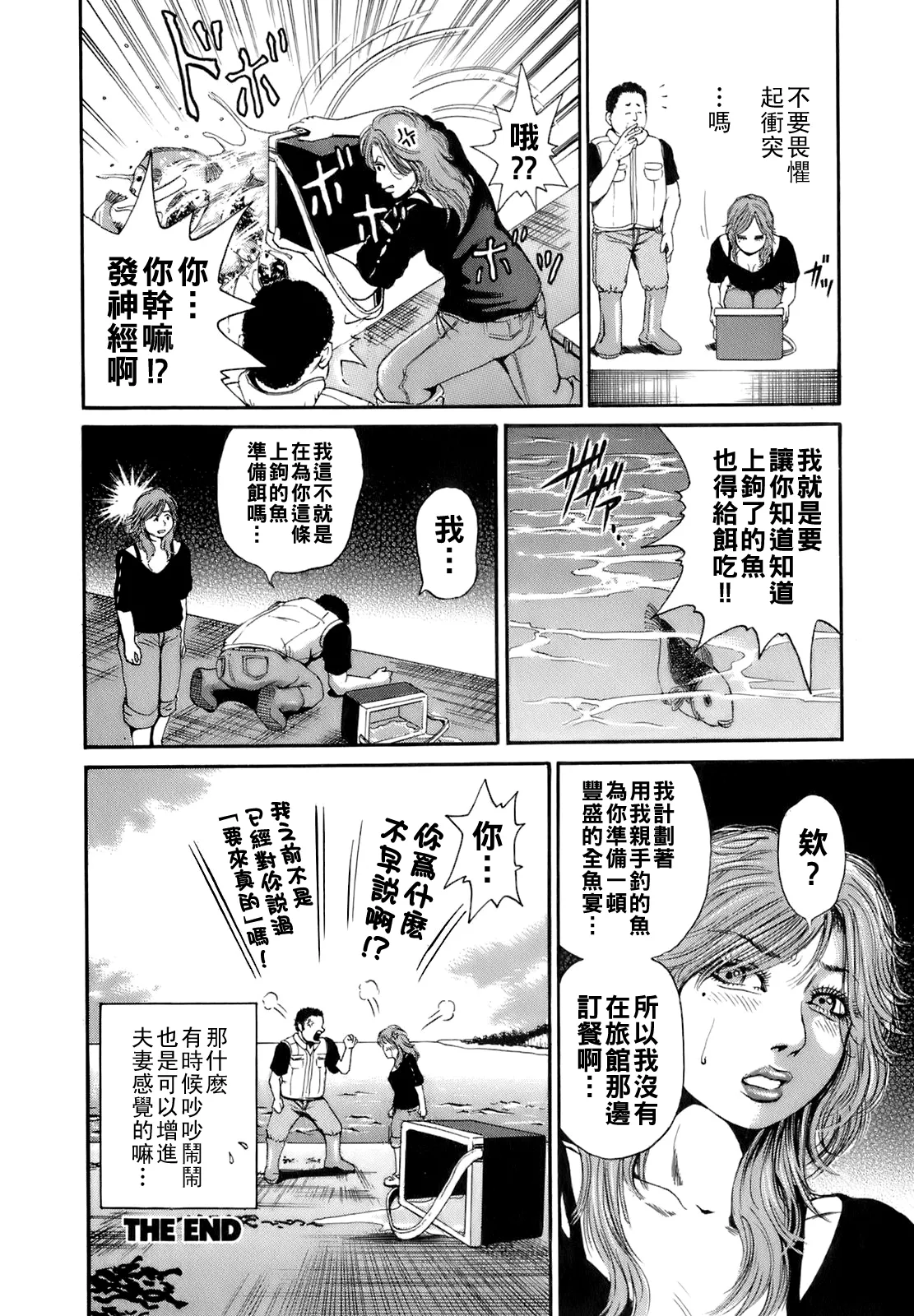 Dareka no Oku-san - Page 187