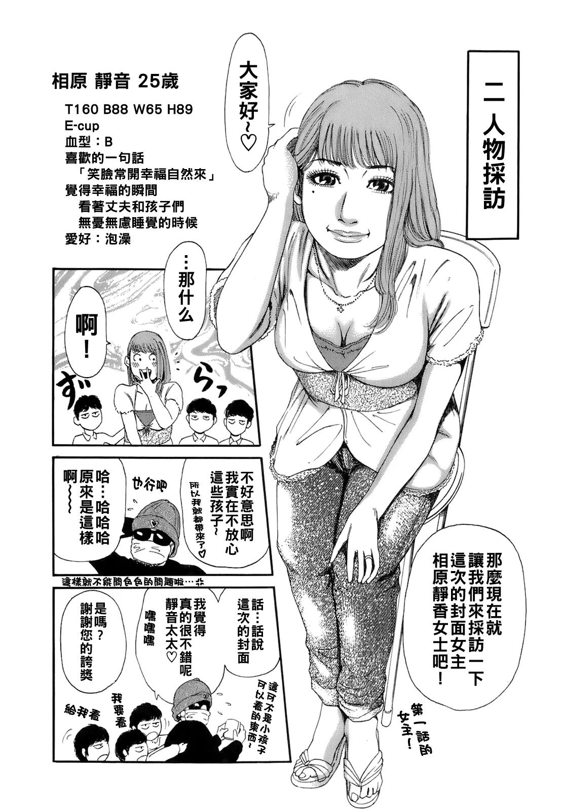 Dareka no Oku-san - Page 189