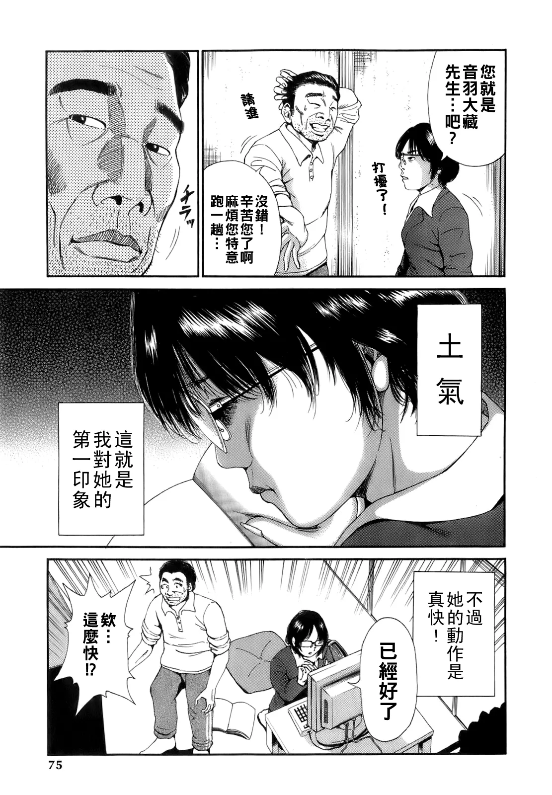 Dareka no Oku-san - Page 78