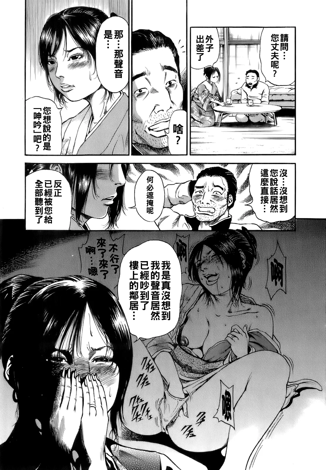 Dareka no Oku-san - Page 96