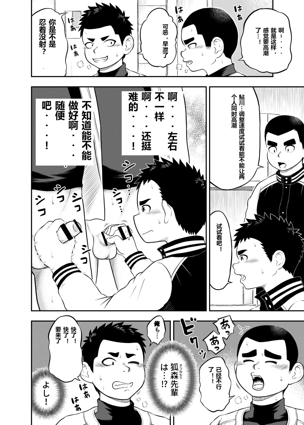 【丸福さとし】【中国語】野球部マネージャー勇仁 第11話 | 【丸福さとし】【红球汉化】棒球部经理勇仁 第11话 - Page 9