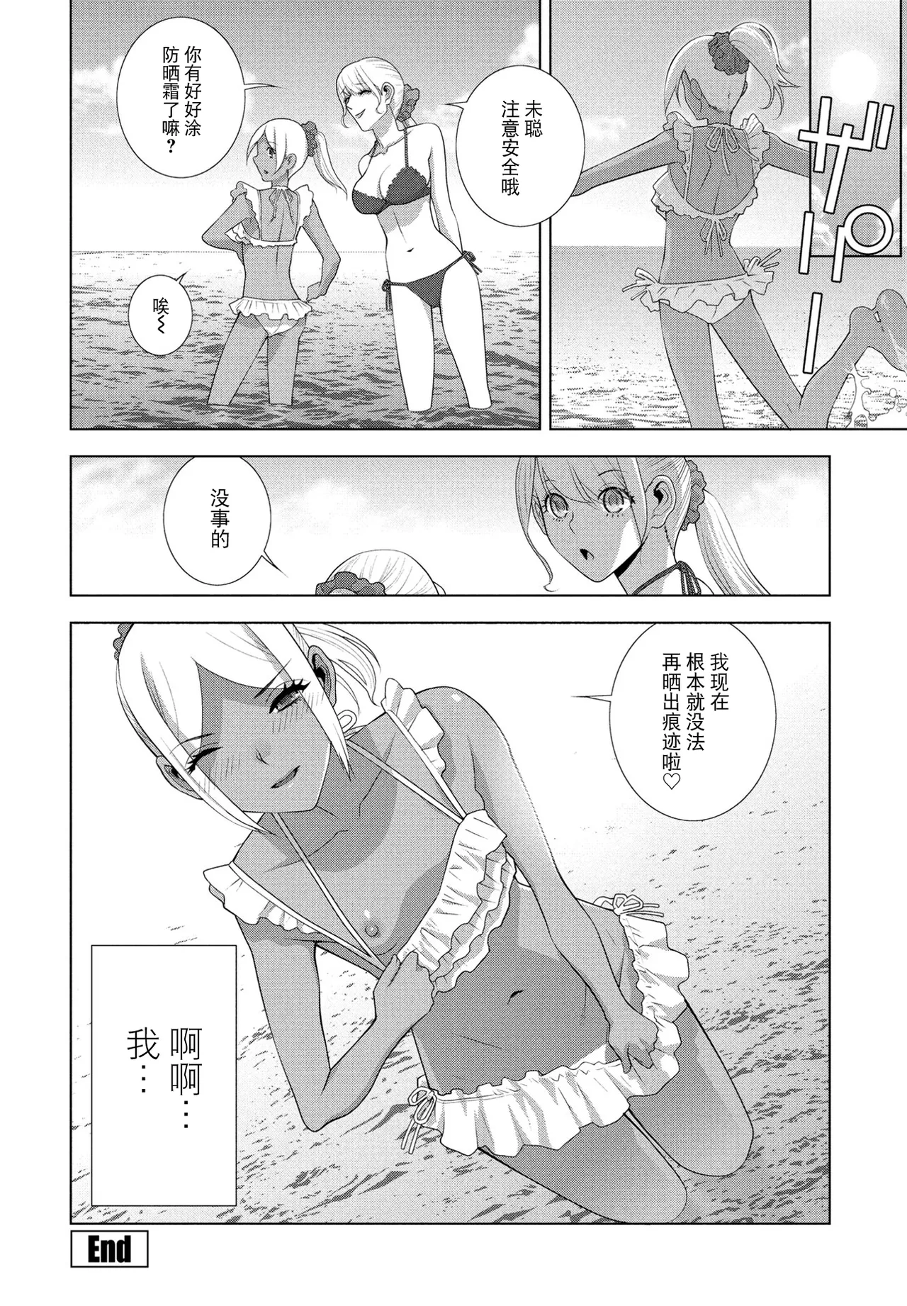 Gitei no hiyake ato - Page 20