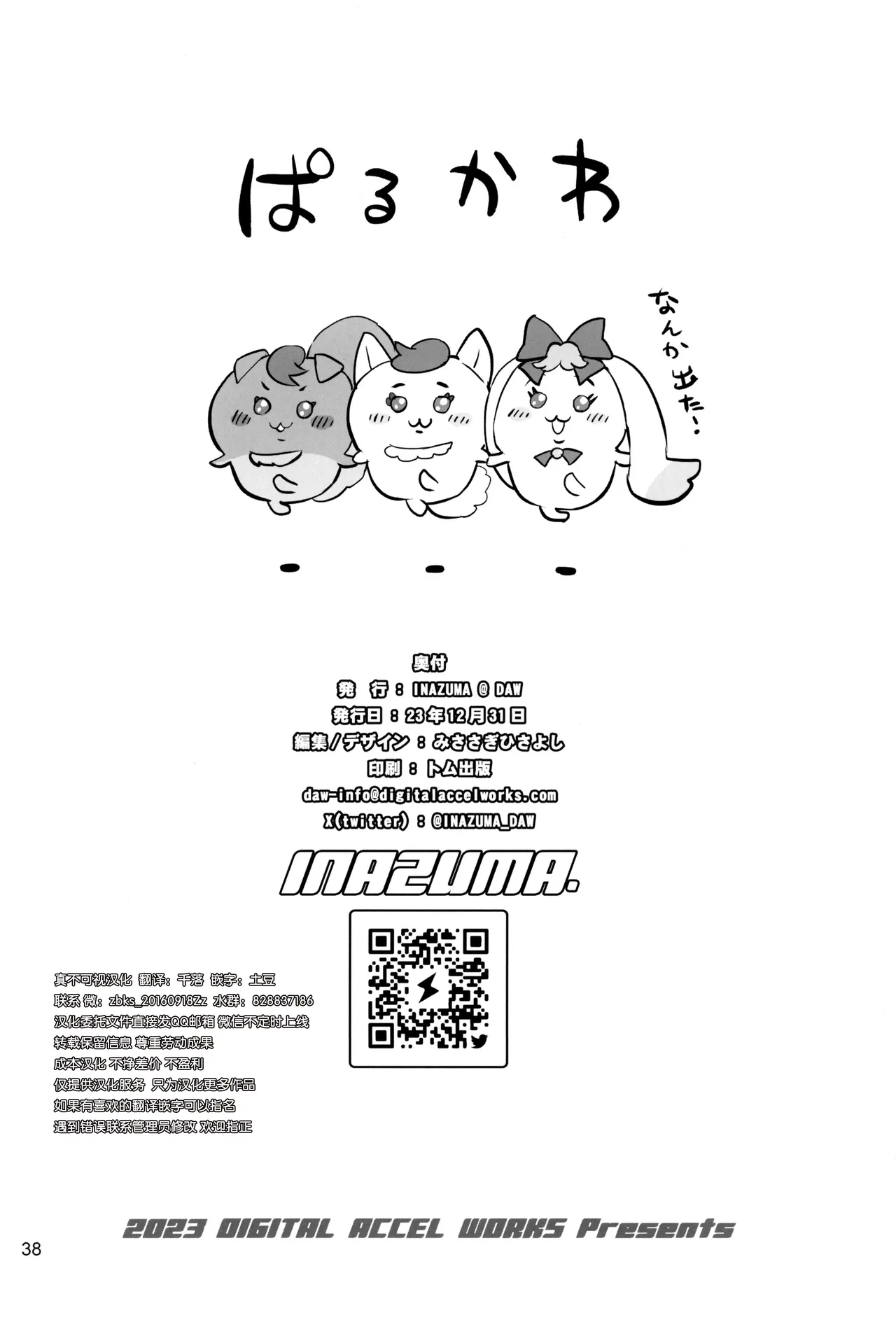 Otona no Hanashi - Page 36
