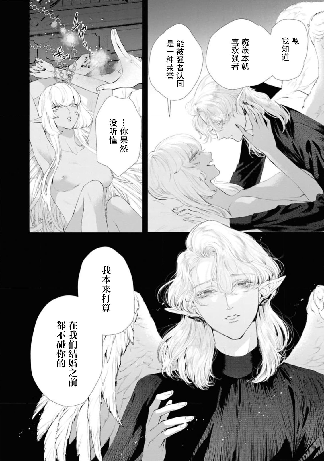 makai no yoru, tsuki no chikai, torokeru Neya | 魔界之夜、月之誓言、爱欲融化的房间 page 19 - full censorship sole female hentai manga - read online free