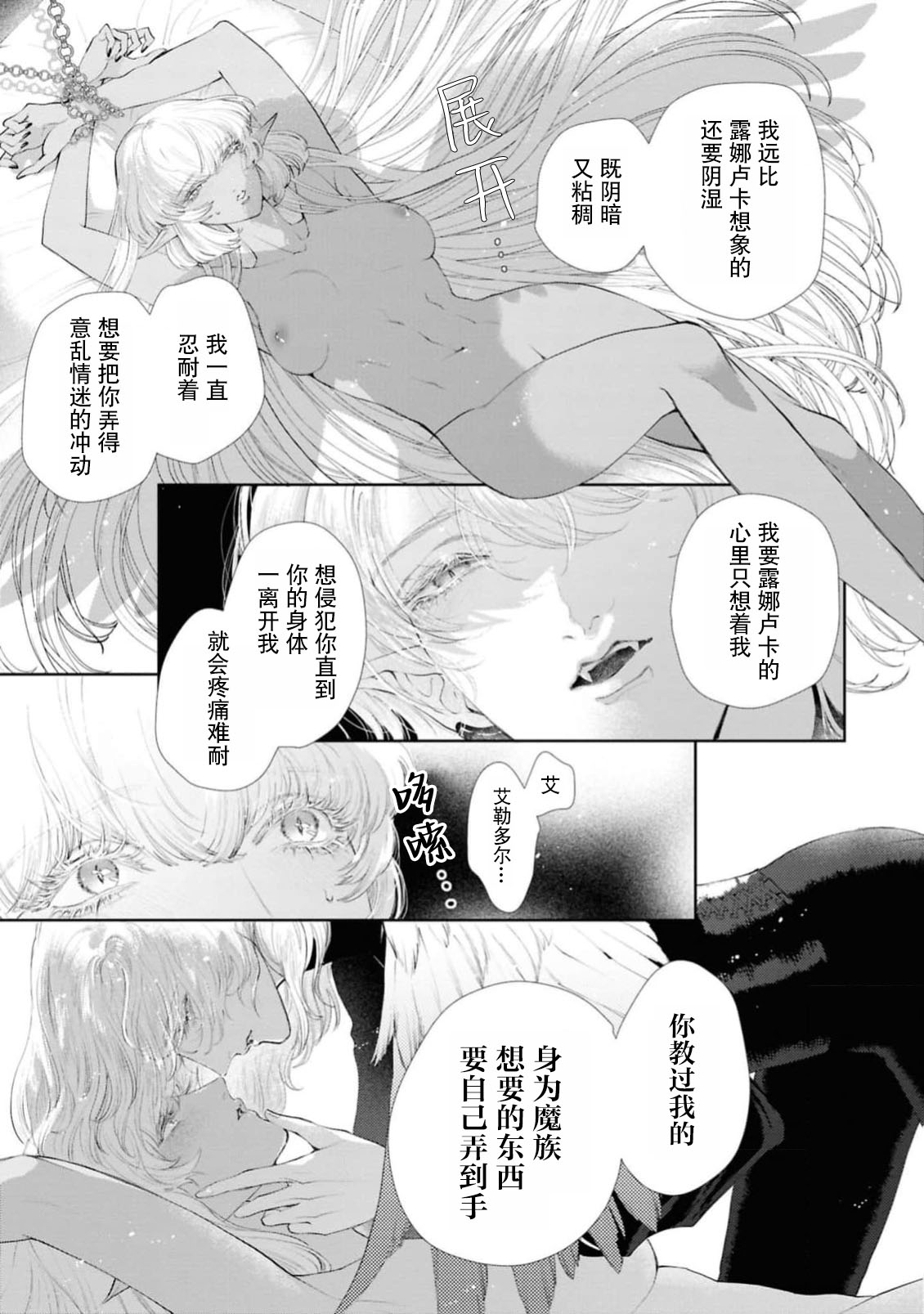 makai no yoru, tsuki no chikai, torokeru Neya | 魔界之夜、月之誓言、爱欲融化的房间 page 20 - sole female sole male hentai manga - read online free