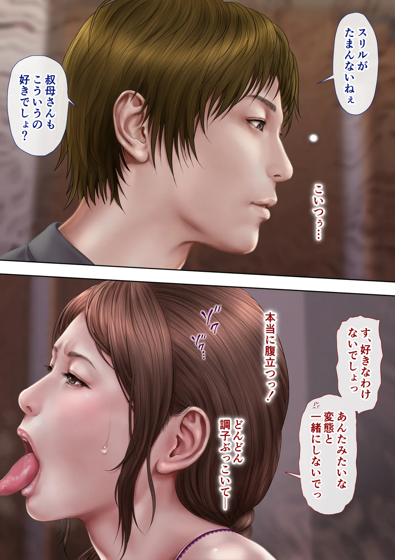 Akogare no Oba o Netoru 2 Kazoku o Miokutta Genkan de Mesuochi Shuuchi Play page 24 original parody - full color mosaic censorship hentai manga - read online free