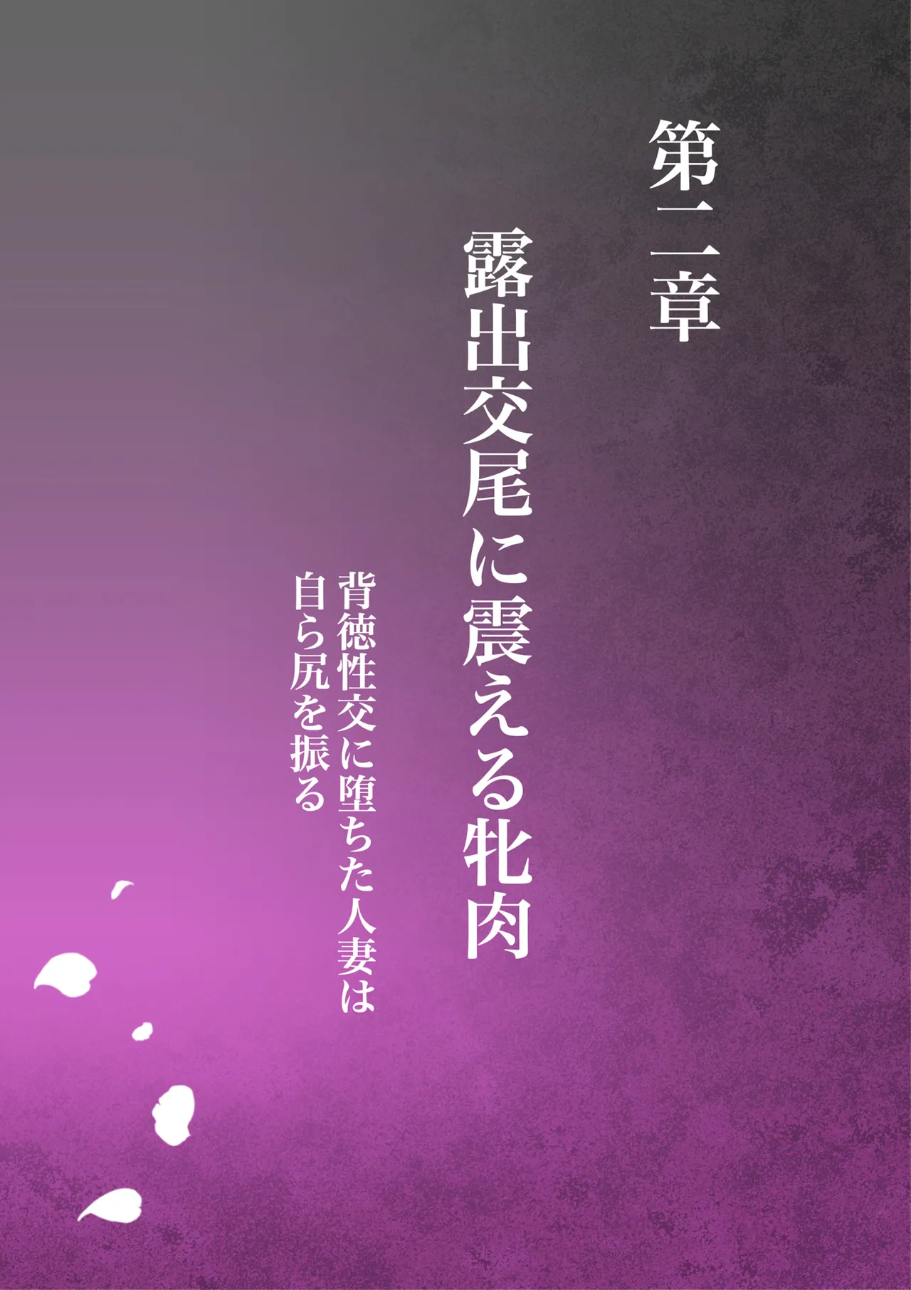 Akogare no Oba o Netoru 2 Kazoku o Miokutta Genkan de Mesuochi Shuuchi Play page 74 original parody - full color mosaic censorship hentai manga - read online free