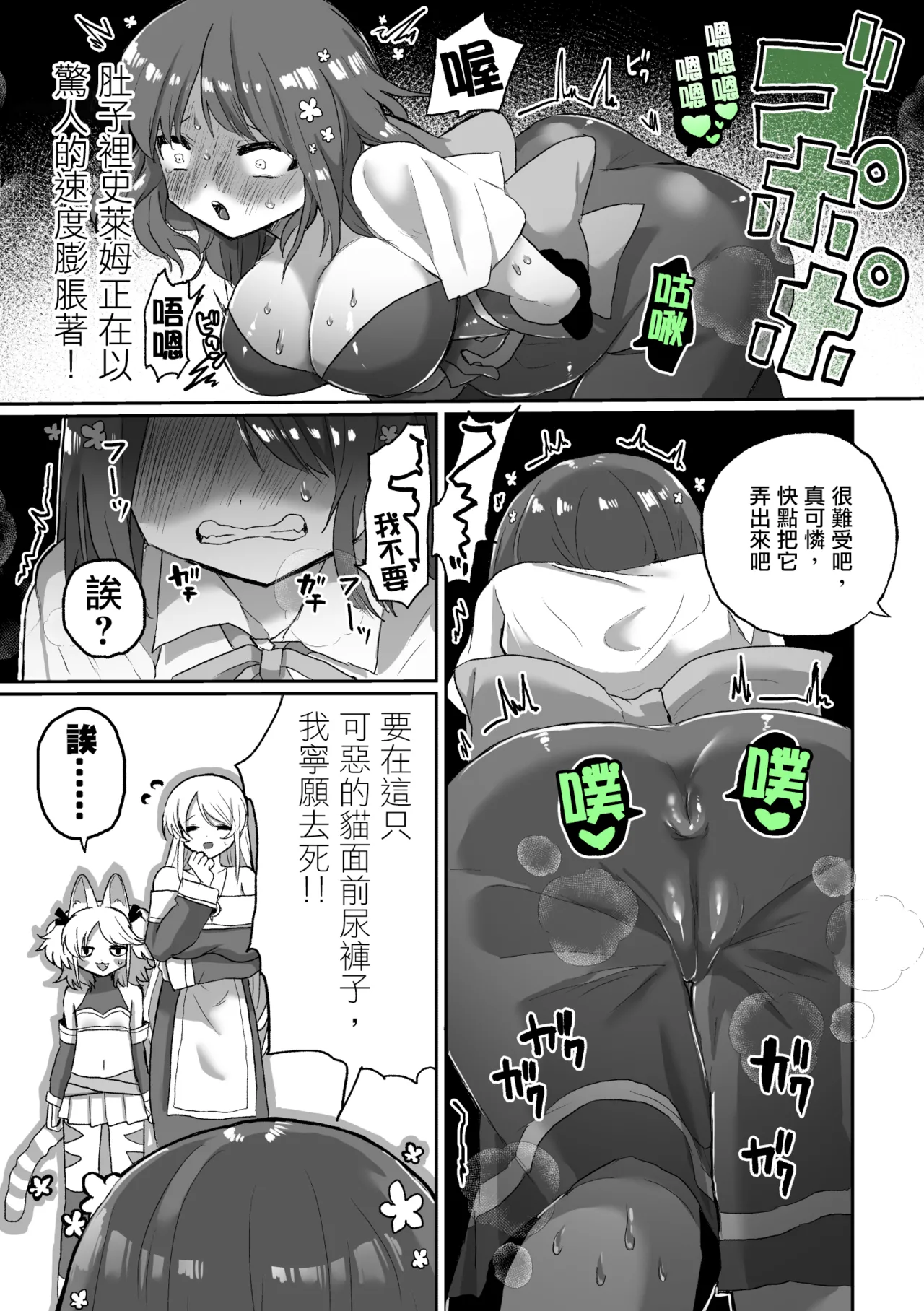 Anal Slime Toilet Training de Doronuma Catfight! page 13 original parody - x-ray rough translation hentai manga - read online free