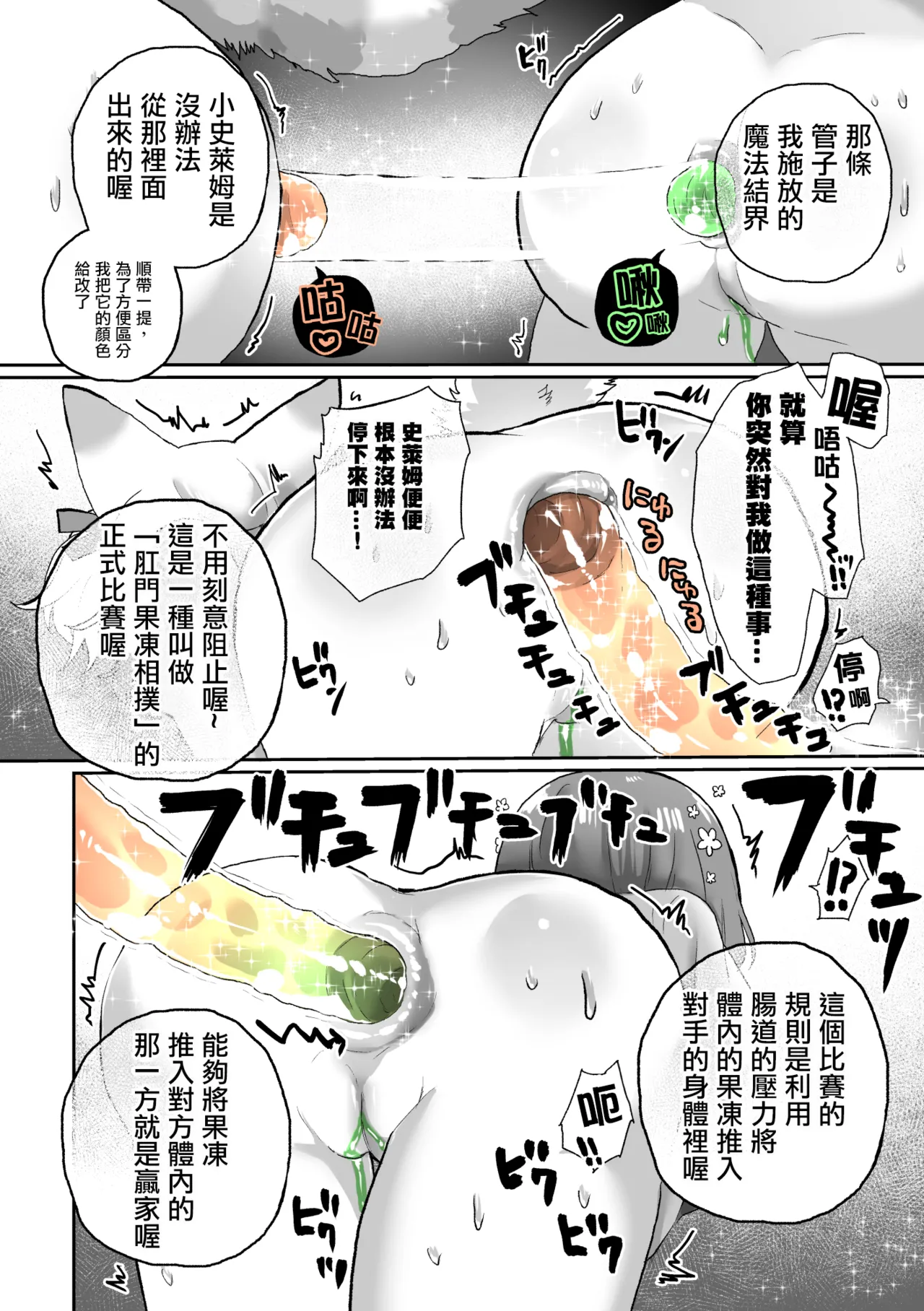 Anal Slime Toilet Training de Doronuma Catfight! page 28 original parody - slime urethra insertion hentai manga - read online free