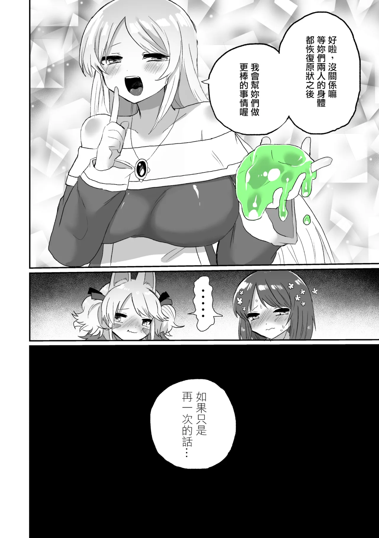 Anal Slime Toilet Training de Doronuma Catfight! page 42 original parody - slime urethra insertion hentai manga - read online free