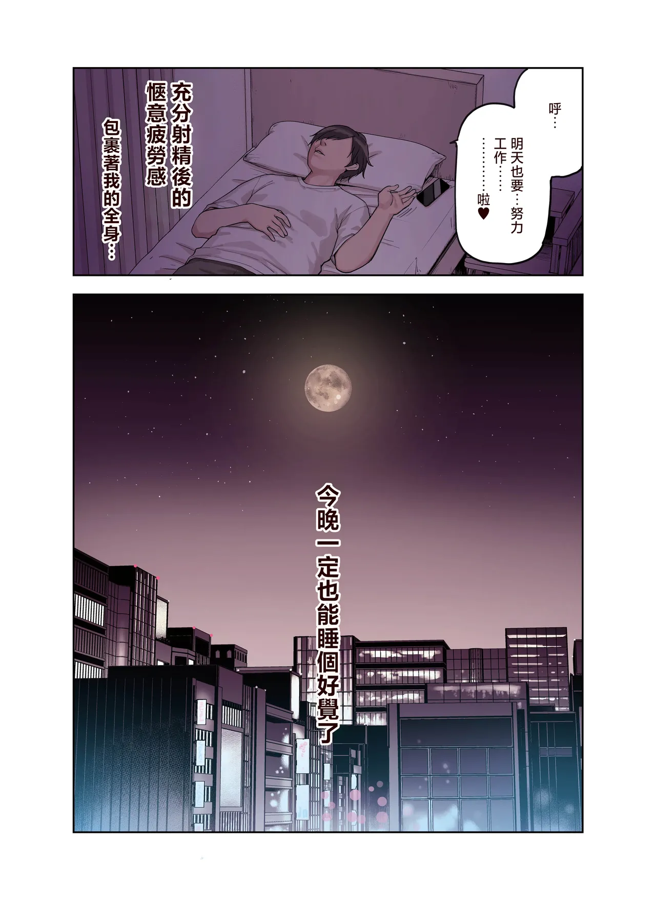 Kemomimi Tekoki Ten no Ninki Jou | 獸耳手交店人氣店員 - Page 139