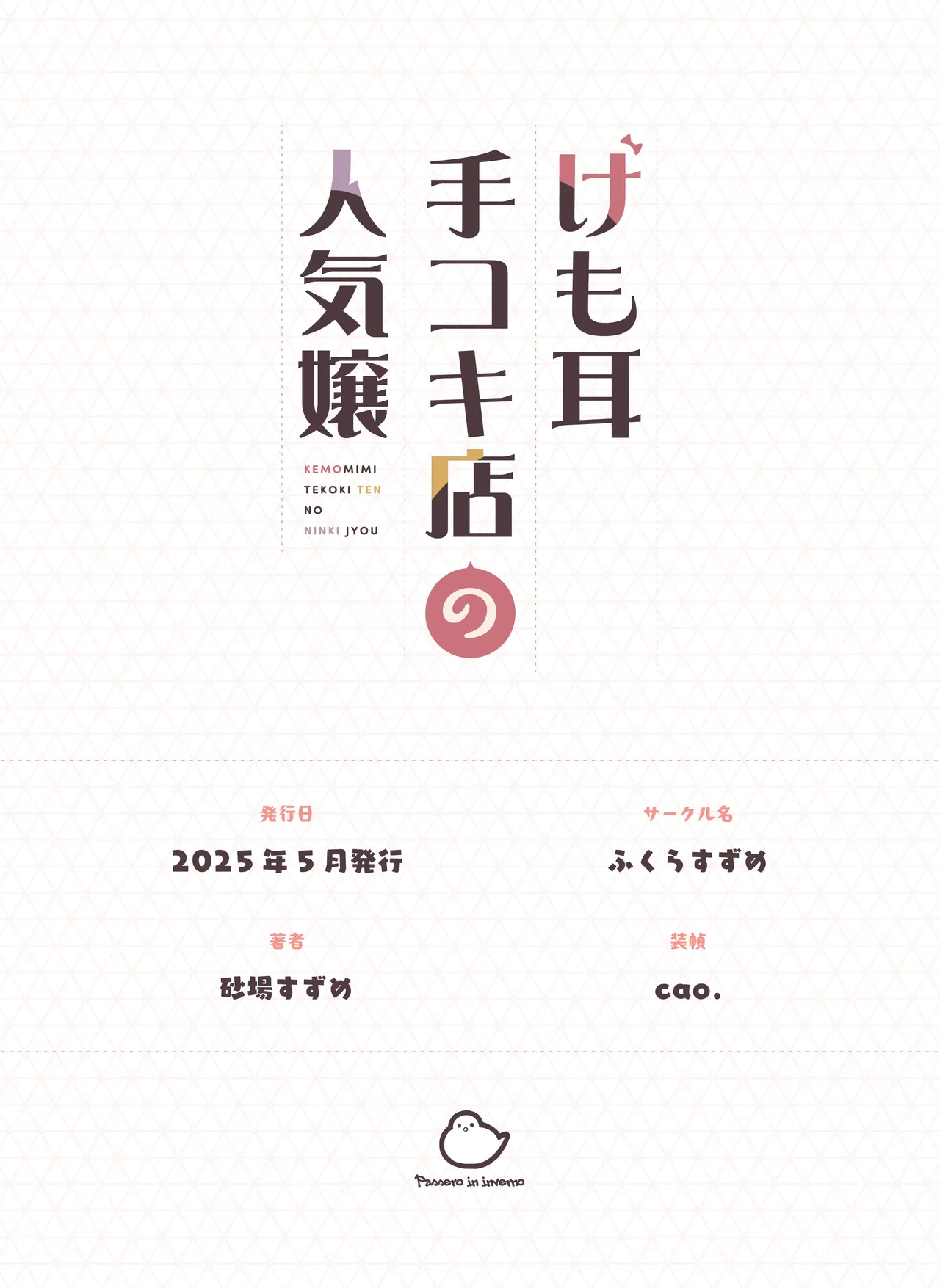 Kemomimi Tekoki Ten no Ninki Jou | 獸耳手交店人氣店員 page 140 original parody - nakadashi full color hentai manga - read online free