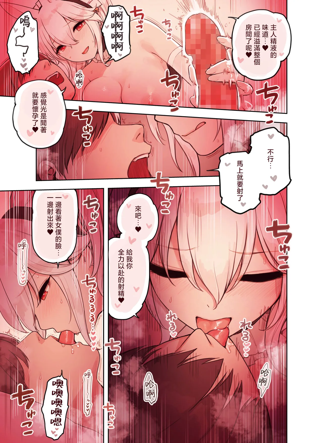 Kemomimi Tekoki Ten no Ninki Jou | 獸耳手交店人氣店員 - Page 27