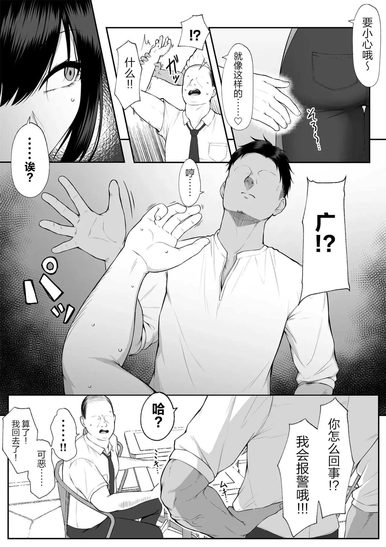 Juu Nen no Koi Yori Isshuukan no Sei 3 - Page 13