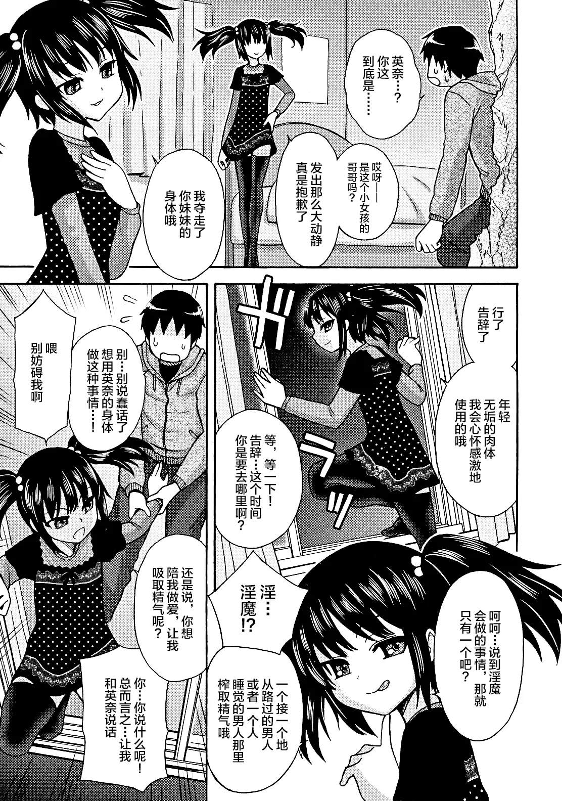 Immoralist - Page 3