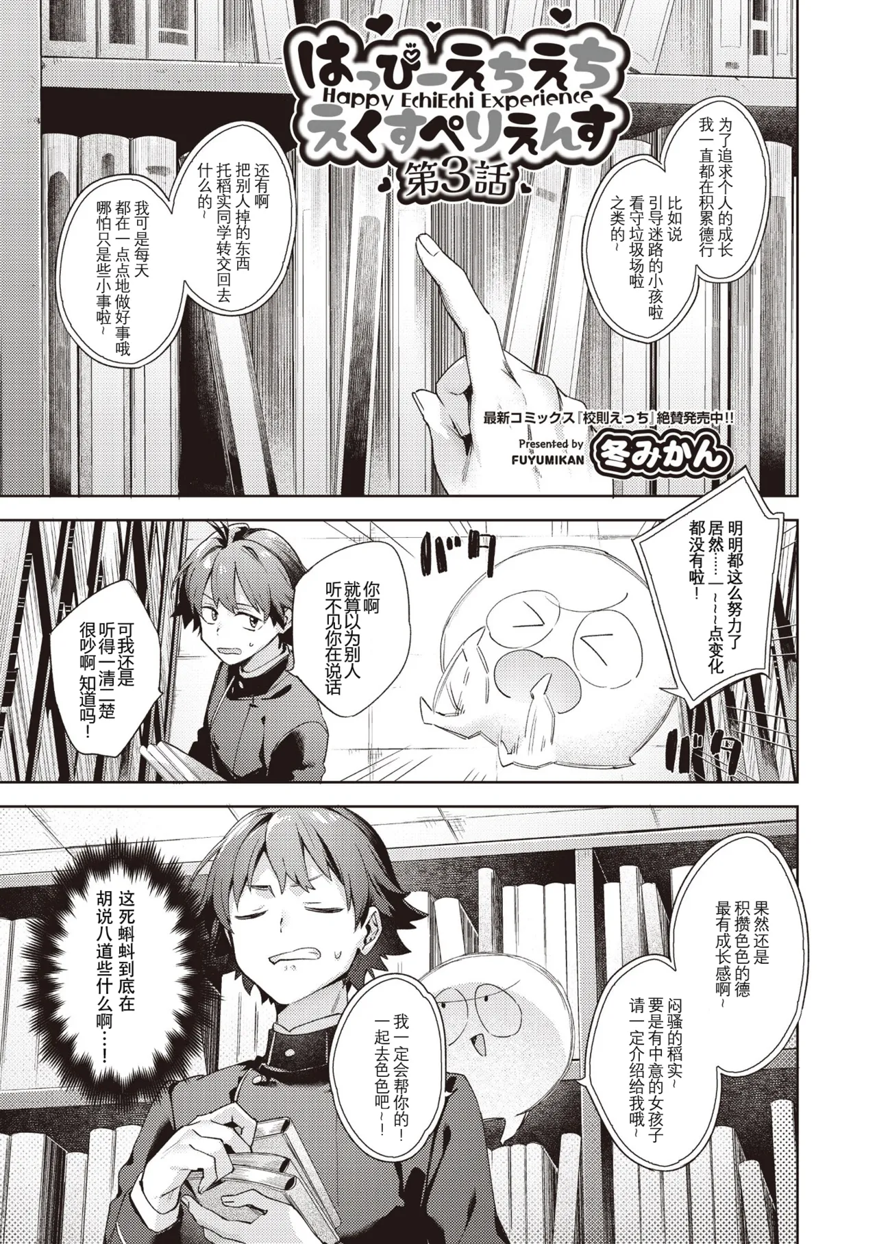 Happy EchiEchi Experience Ch. 3 - Page 1