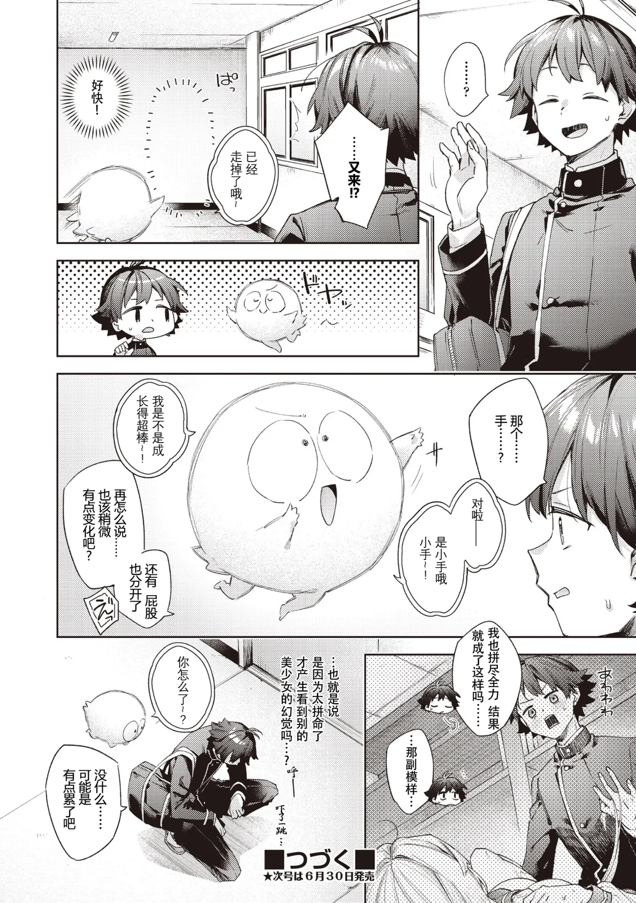 Happy EchiEchi Experience Ch. 3 page 28 - sole female sole male hentai manga - read online free