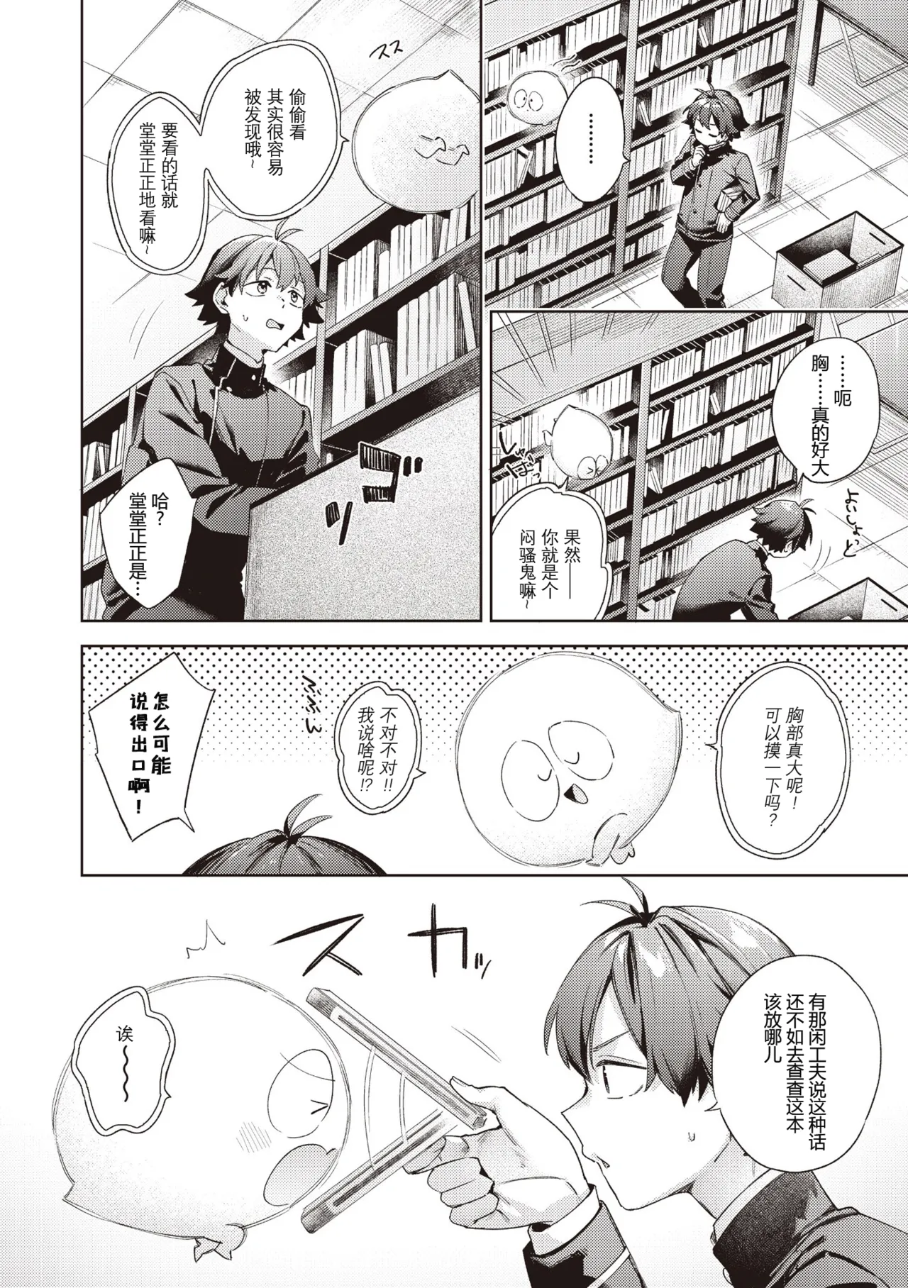 Happy EchiEchi Experience Ch. 3 - Page 4