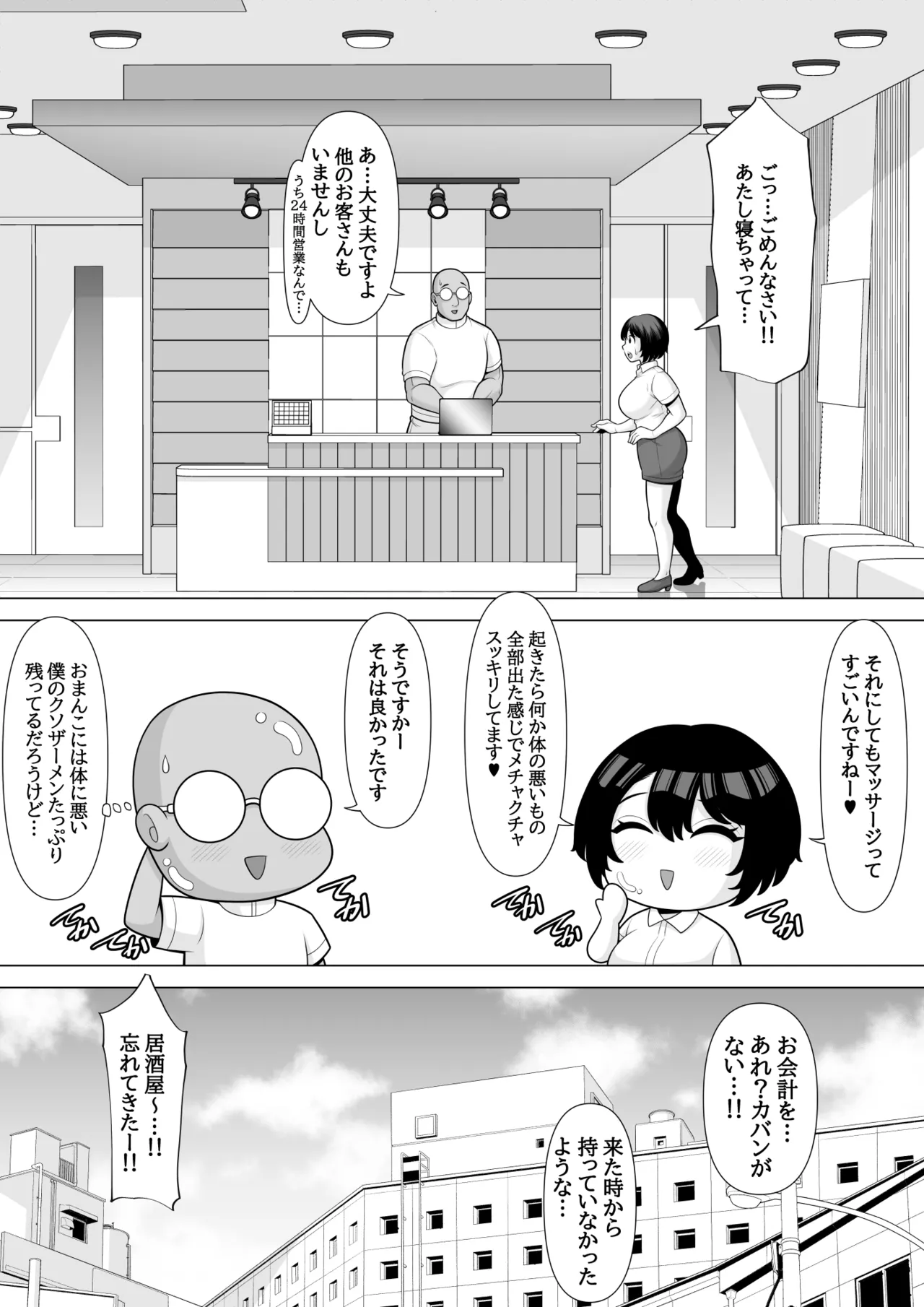 水原美咲は絶対起きない！マッサージ中に泥酔爆睡しちゃったので睡眠○レ○プされちゃいました～美咲の淫夢付き～ - Page 52